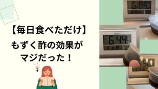 The result of eating vinegared mozuku seaweed every day